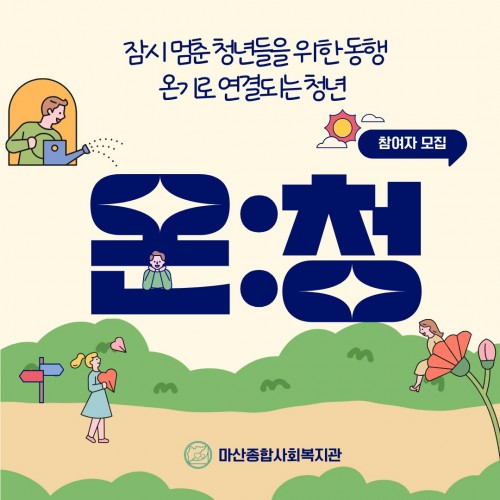 2025년 창원시 고립, 은둔청년지원사업
