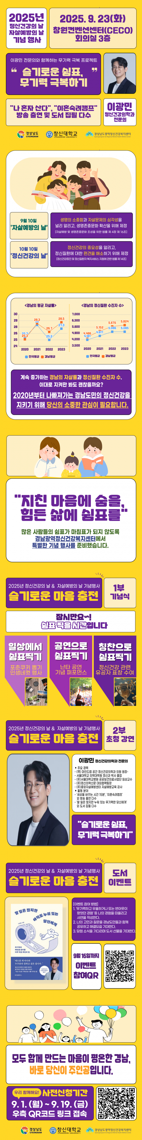 2025년 자살예방의 날 