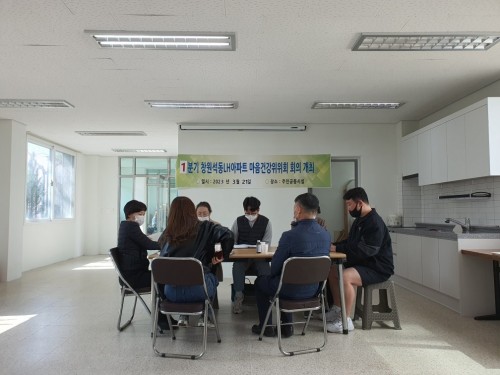 마음건강위원회 1분기 회의