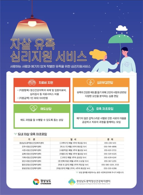  자살유족 심리지원 서비스