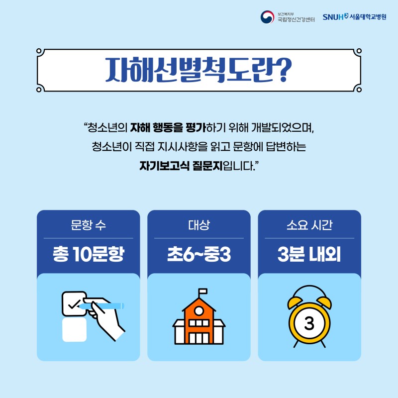 국립정신건강센터_자해선별척도_카드뉴스_최종2.jpg