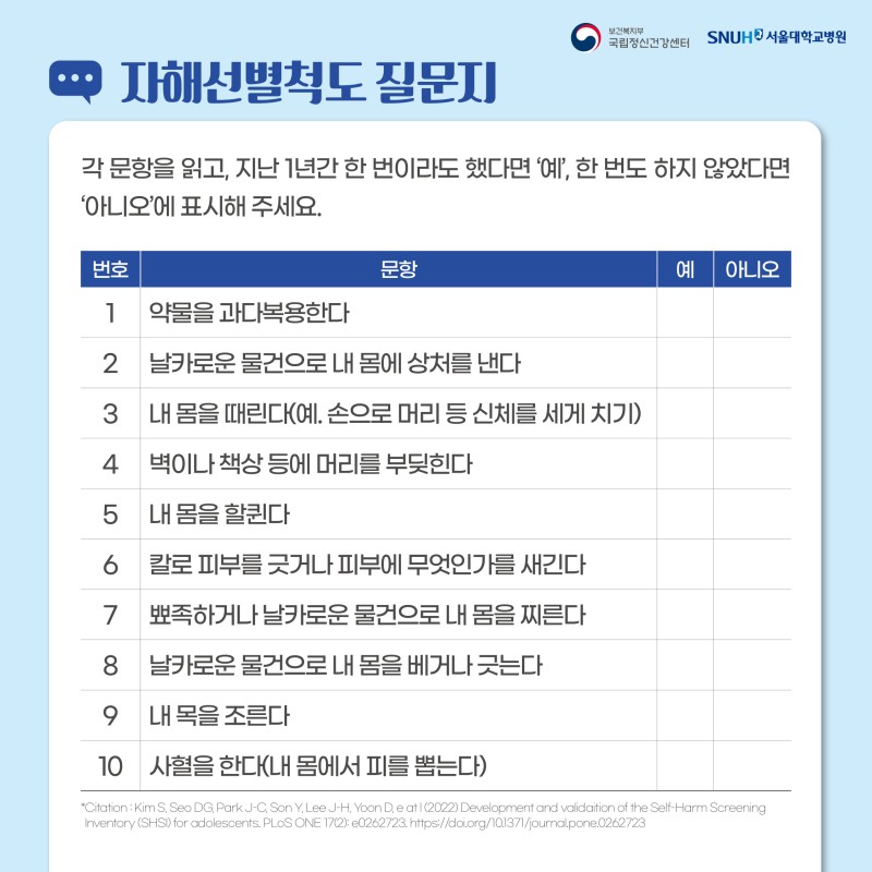 국립정신건강센터_자해선별척도_카드뉴스_최종4.jpg