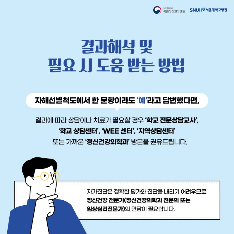 국립정신건강센터_자해선별척도_카드뉴스_최종5.jpg
