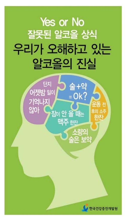 우리가 오해하고 있는 알코올의 진실 