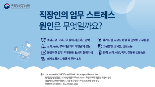 직무스트레스