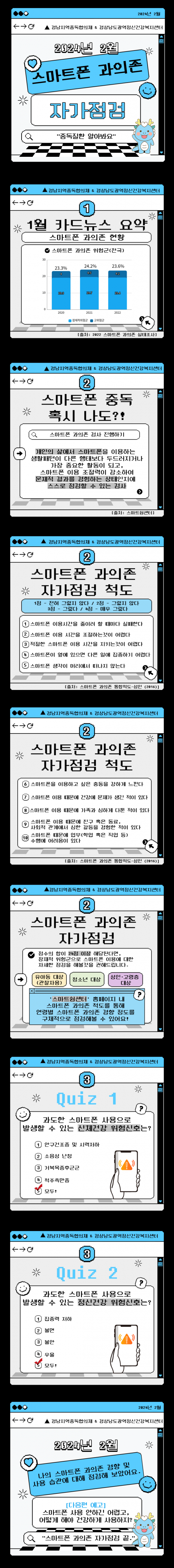 스마트폰 과의존2 : 자가점검