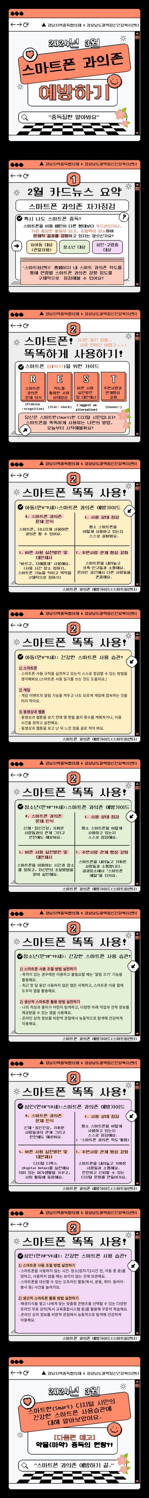 스마트폰 과의존 3: 예방하기