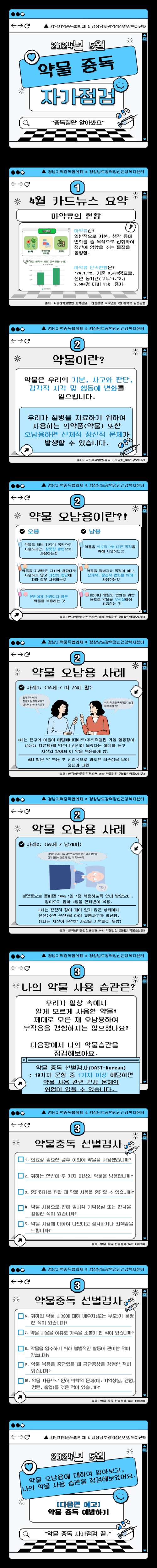 약물중독2: 자가점검