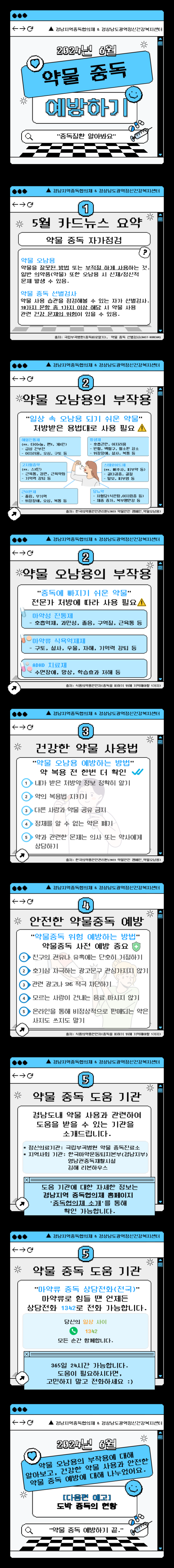 약물중독3: 예방하기