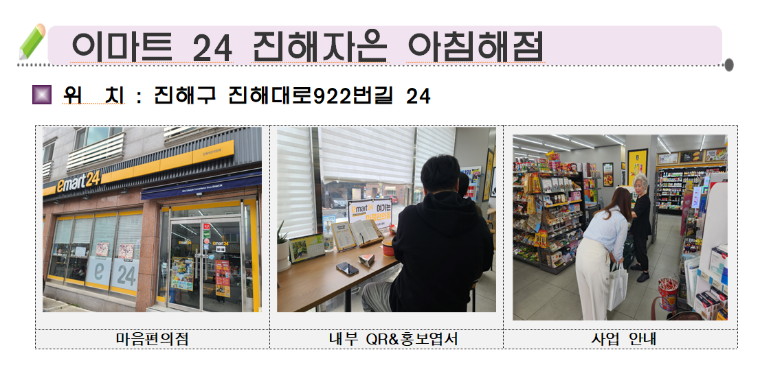 이마트24 진해자은점.png