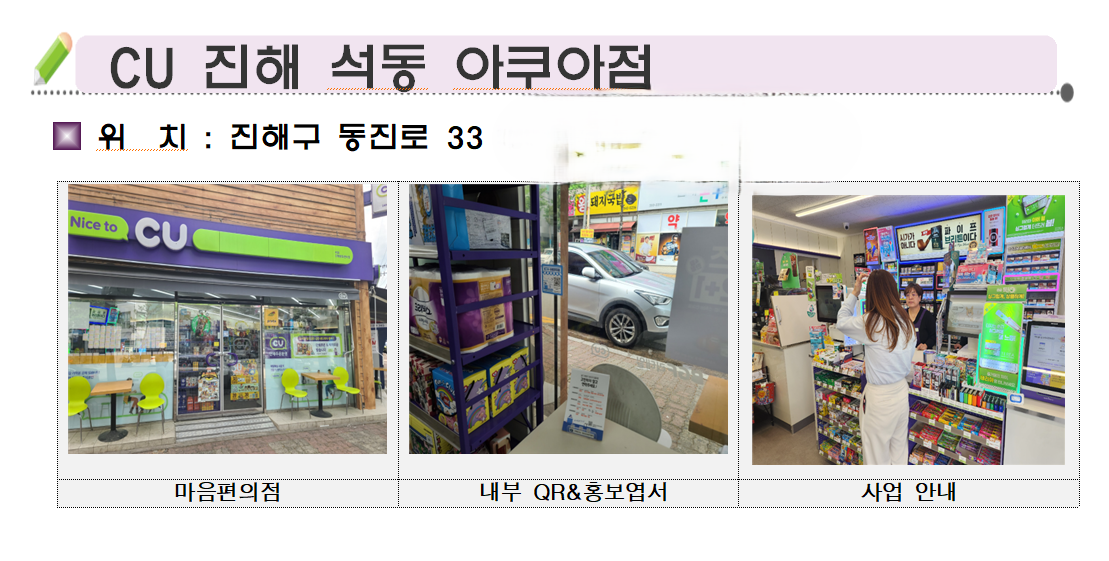 석동아쿠아점.png
