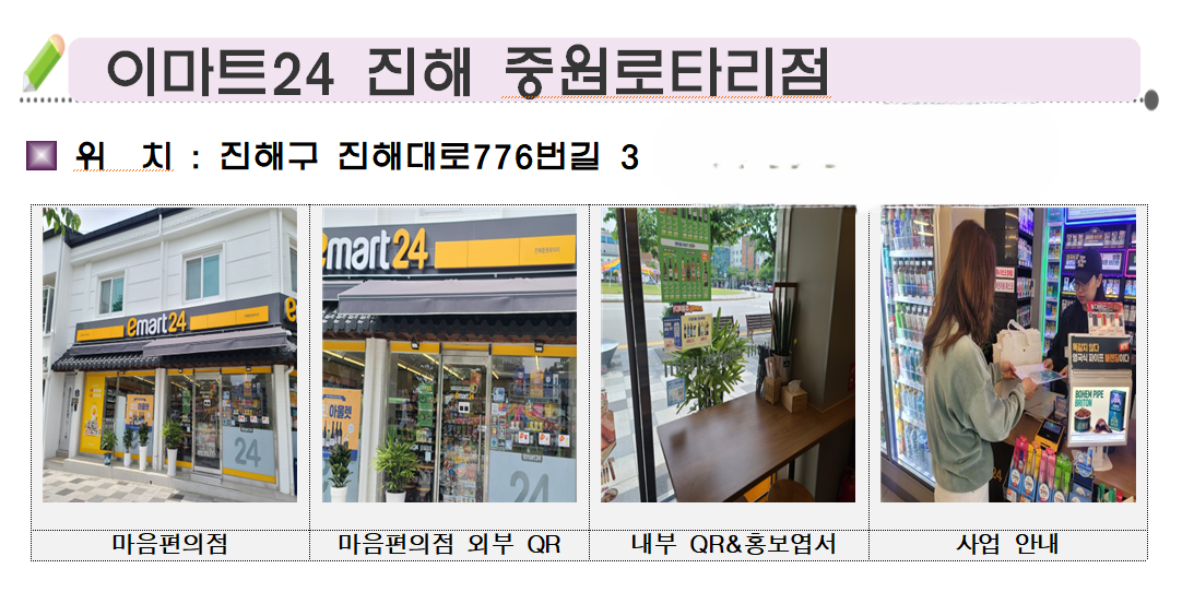 이마트24 중원로타리점.png