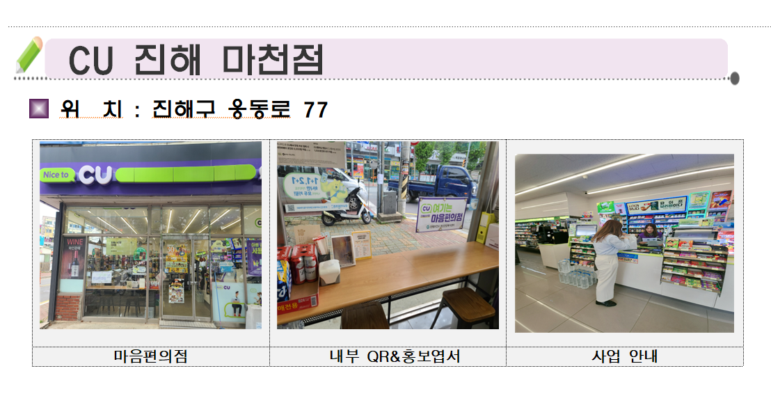 진해마천점.png
