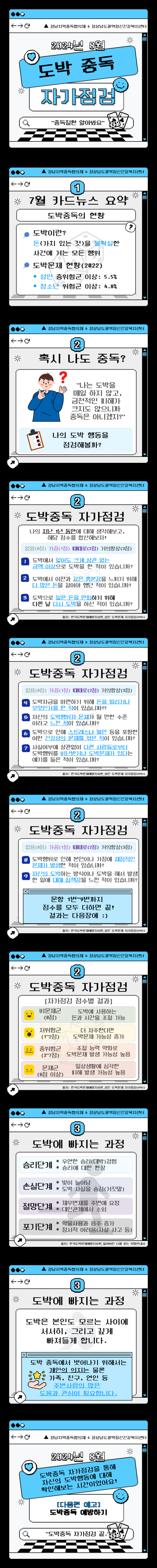 도박중독2: 도박중독 자가점검