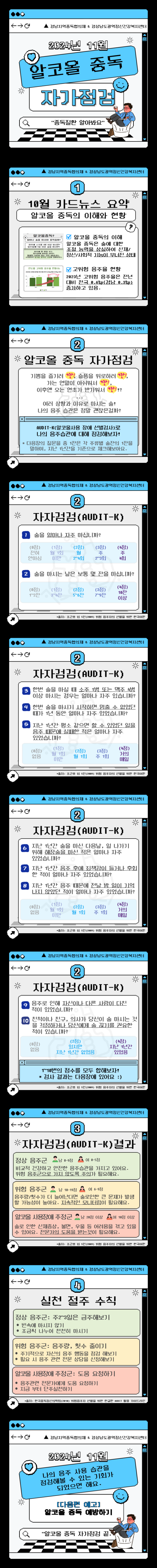 알코올중독2: 알코올중독 자가점검