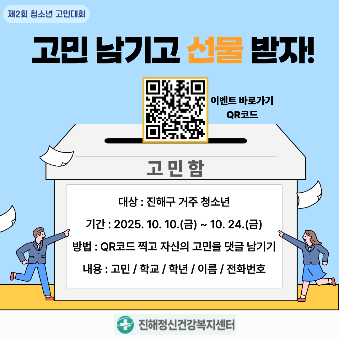청소년 고민대회.png
