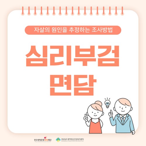 심리부검면담 카드뉴스