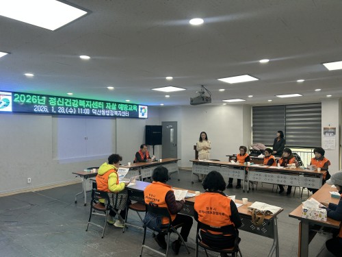 덕산동 행정복지센터 자살예방 교육