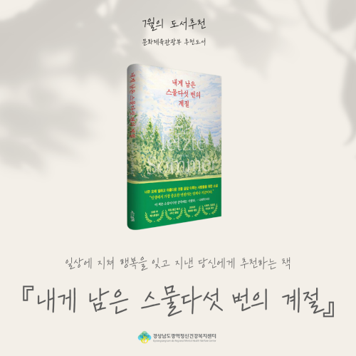 내게 남은 스물다섯 번의 계절