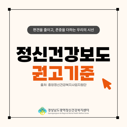편견을 줄이고, 존중을 더하는 우리의 시선